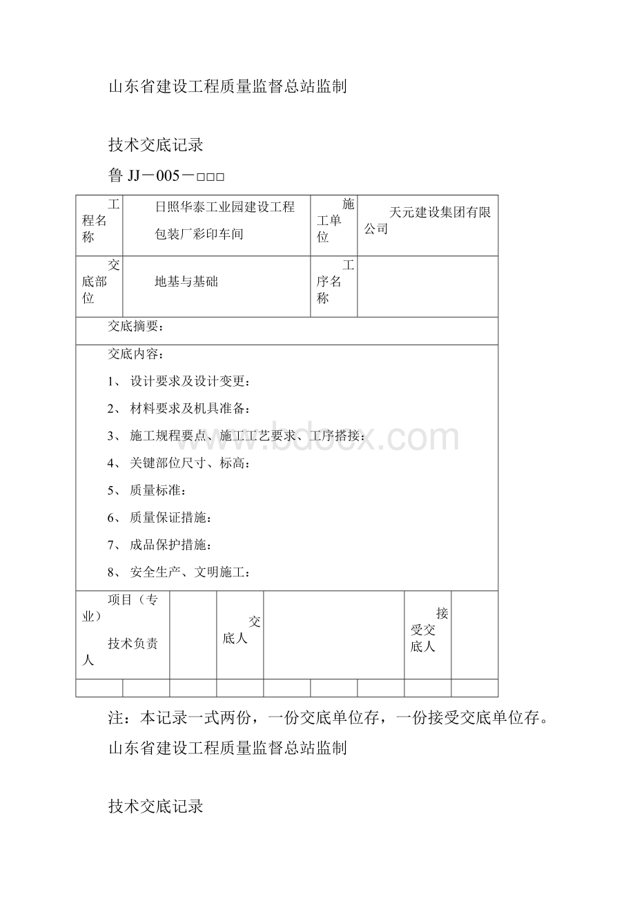 鲁JJ005技术交底.docx_第2页