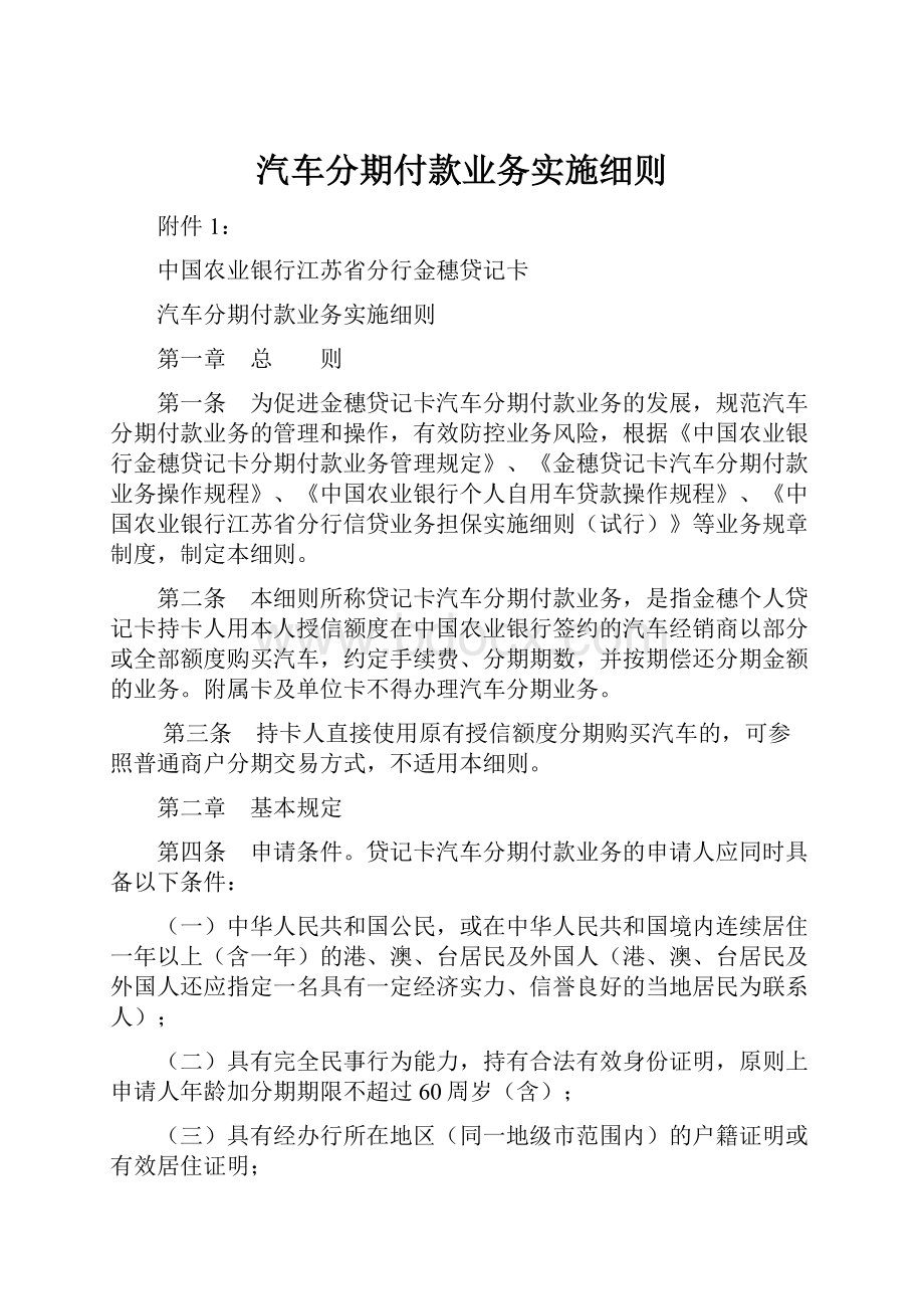 汽车分期付款业务实施细则.docx