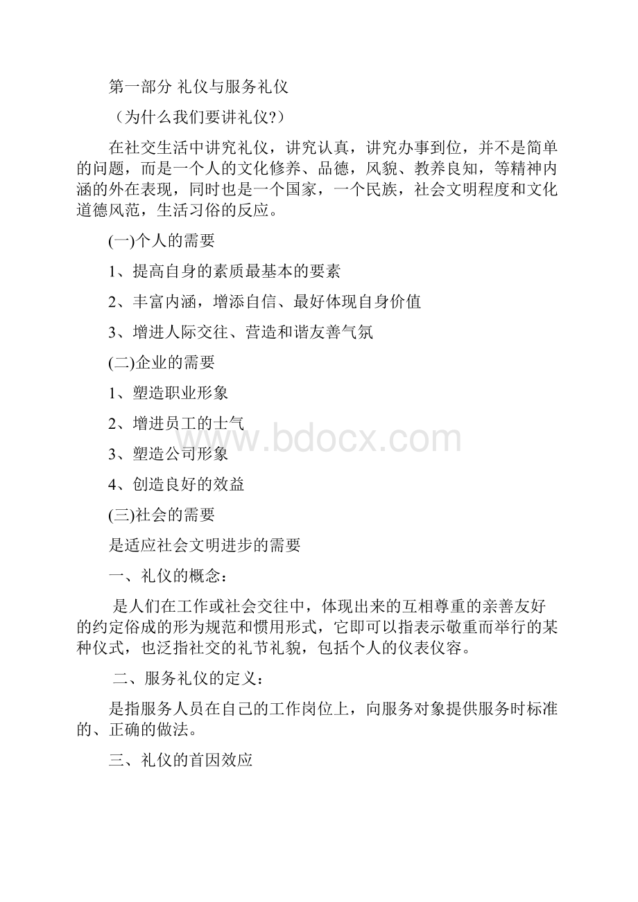 服务礼仪提纲.docx_第2页