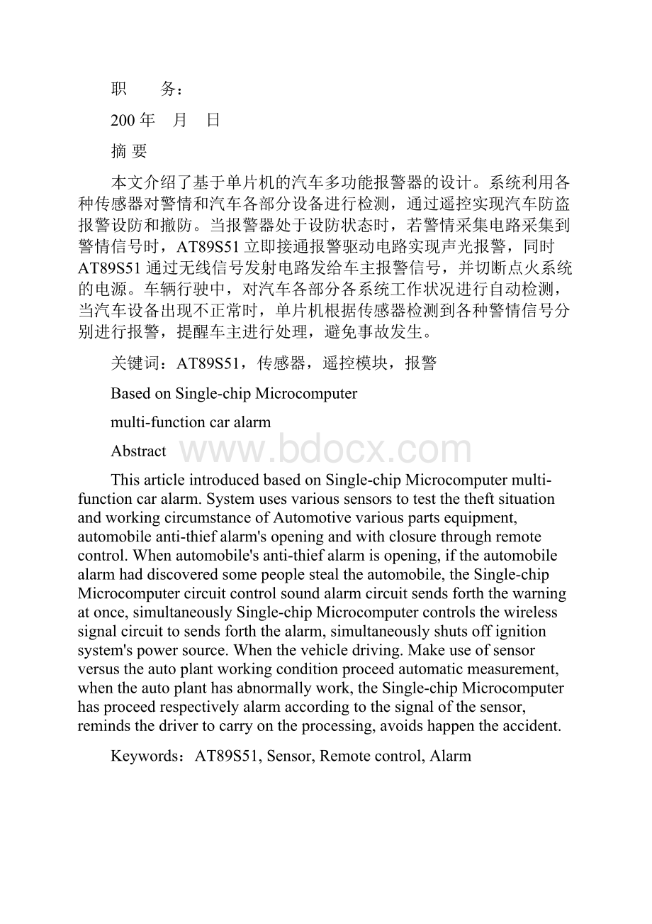 基于单片机的汽车多功能报警器方案设计书.docx_第2页