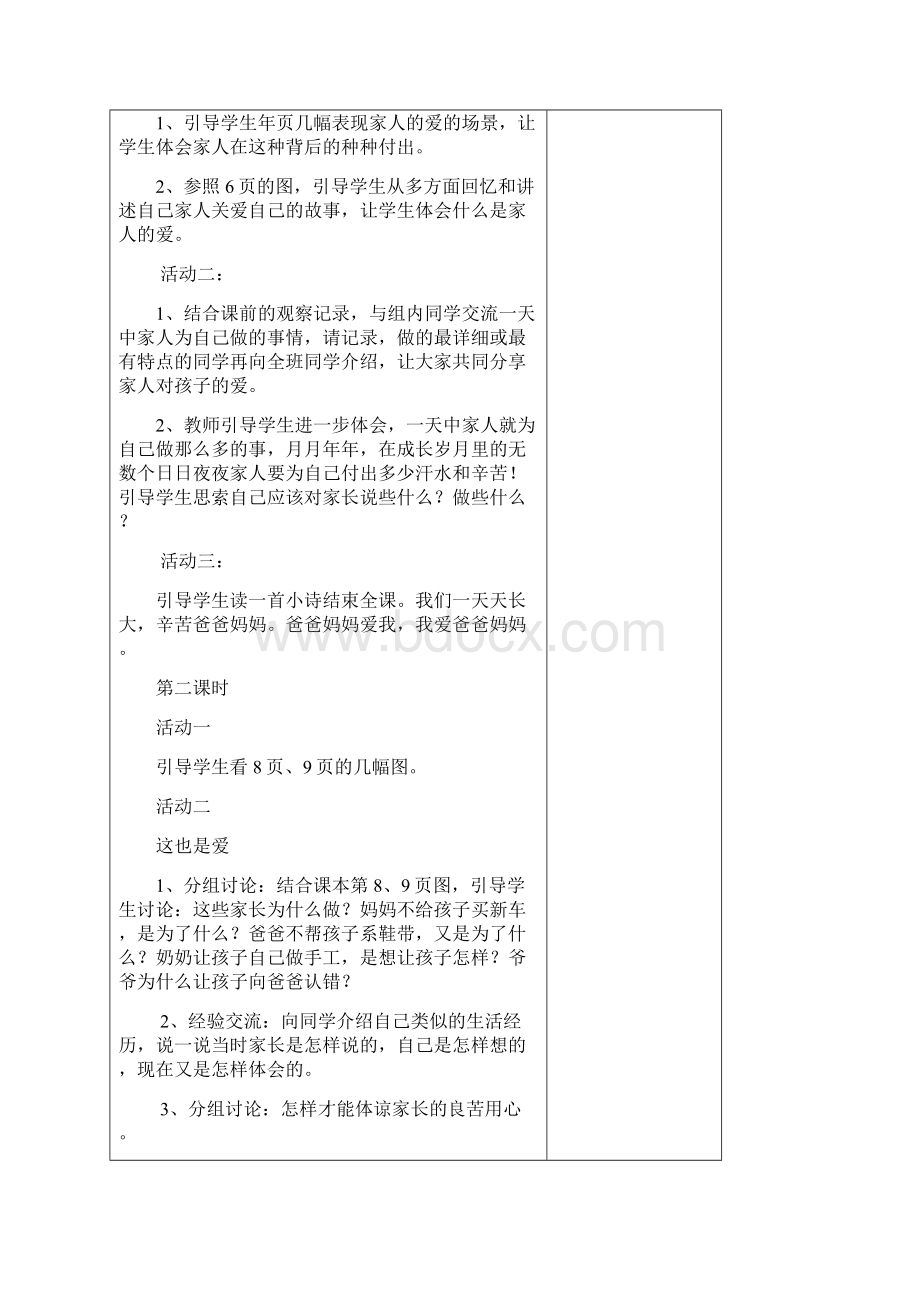 三下品社教案修改版.docx_第2页