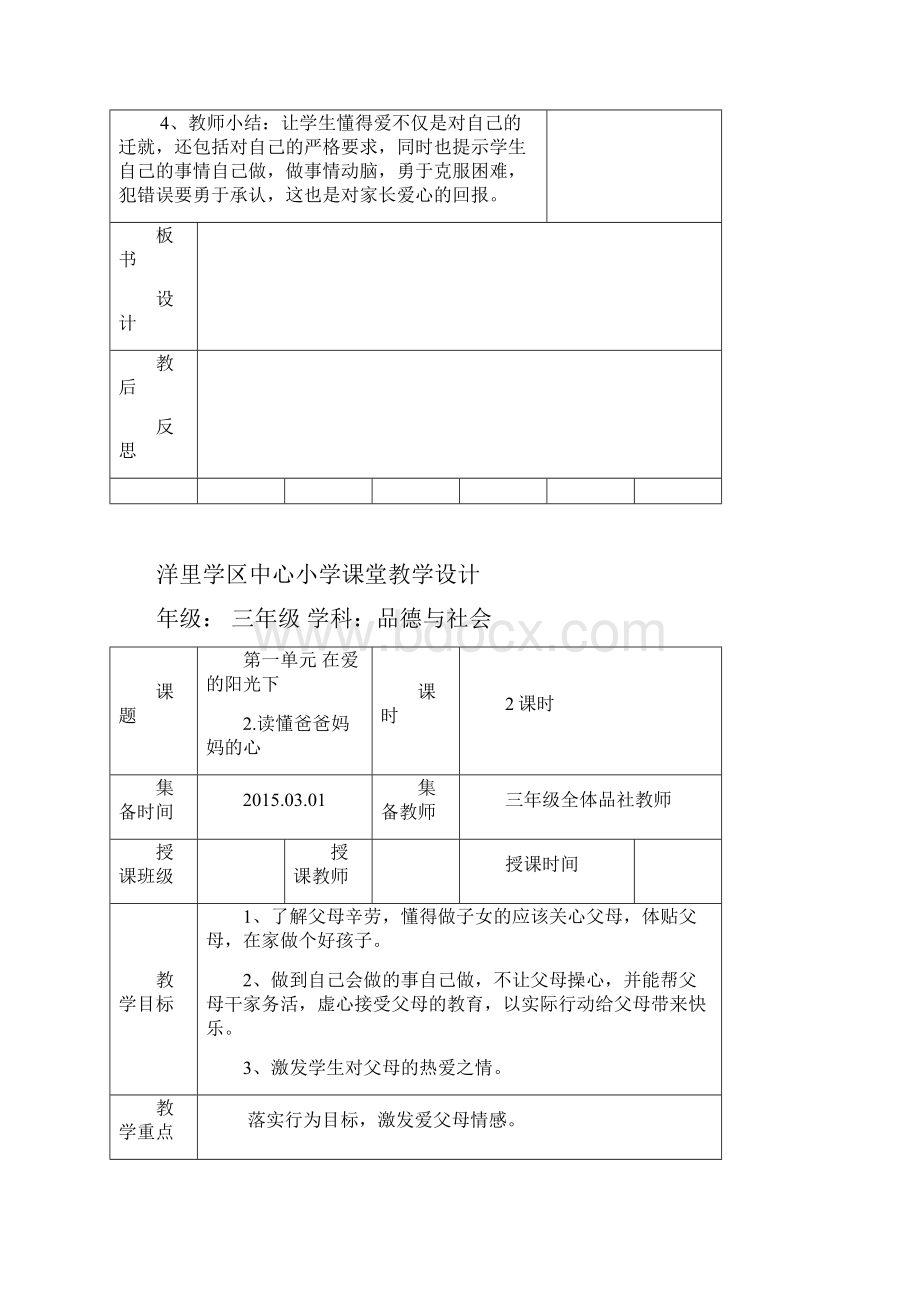 三下品社教案修改版.docx_第3页