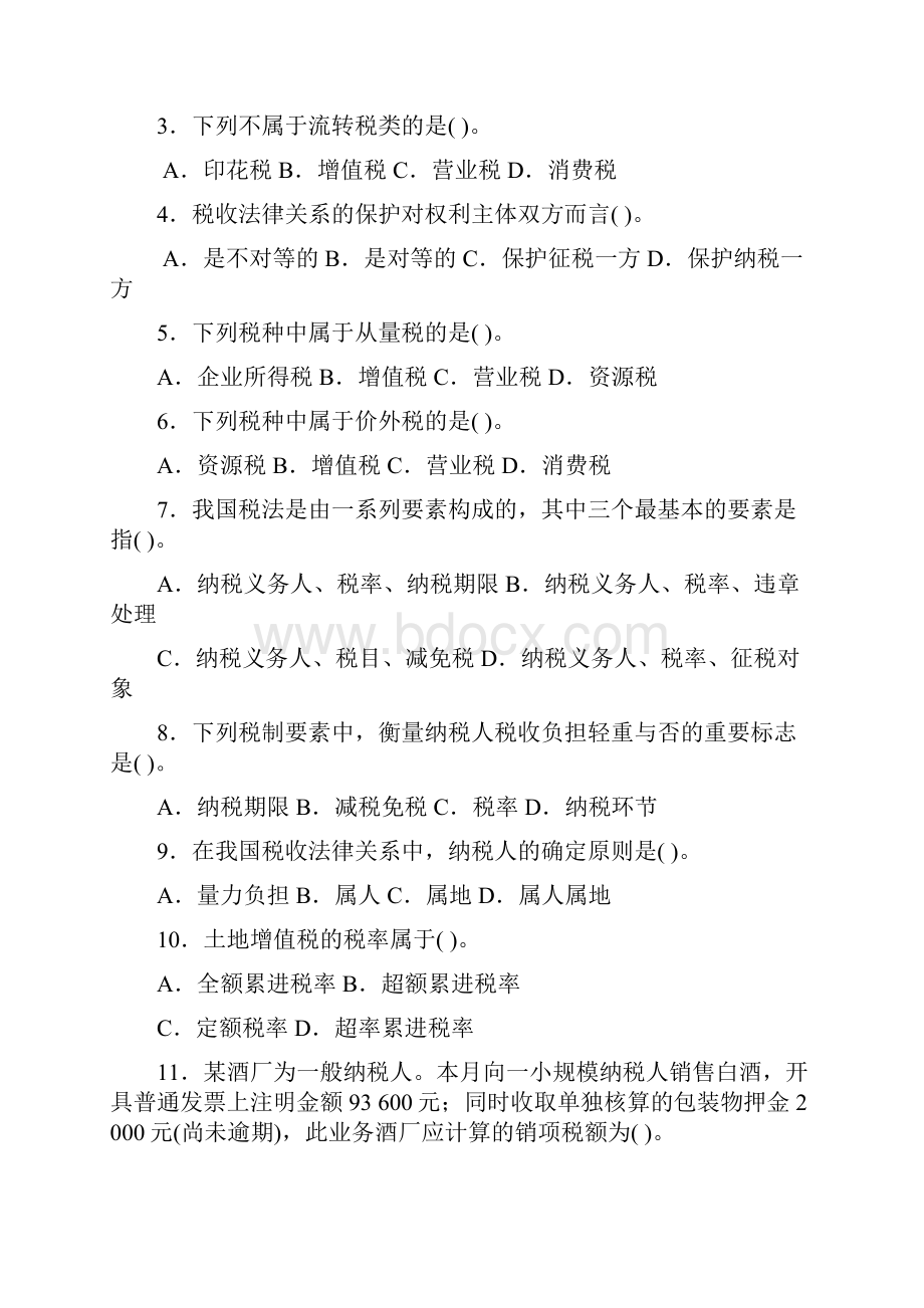 开放专科《税收理论与实务》复习资料新.docx_第2页