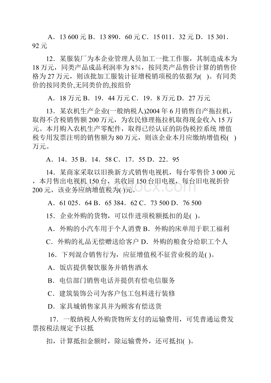 开放专科《税收理论与实务》复习资料新.docx_第3页