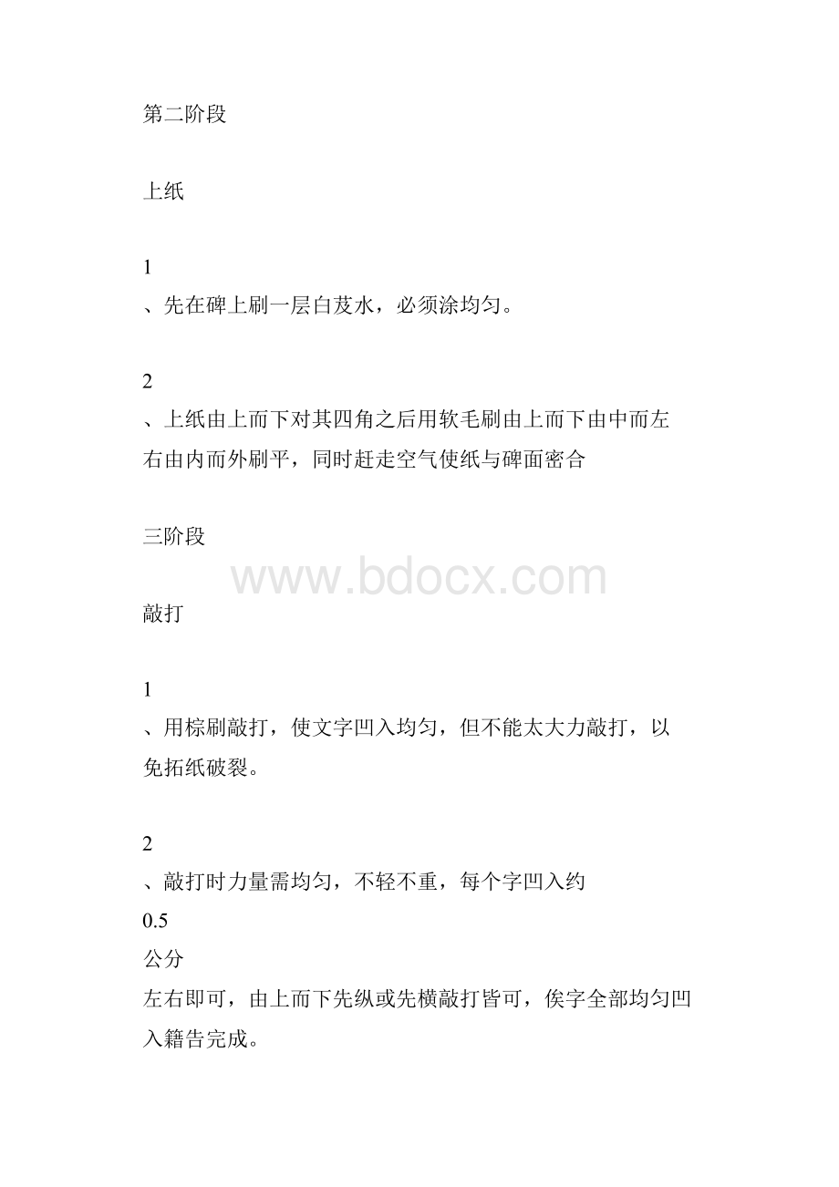 拓碑的方法.docx_第3页