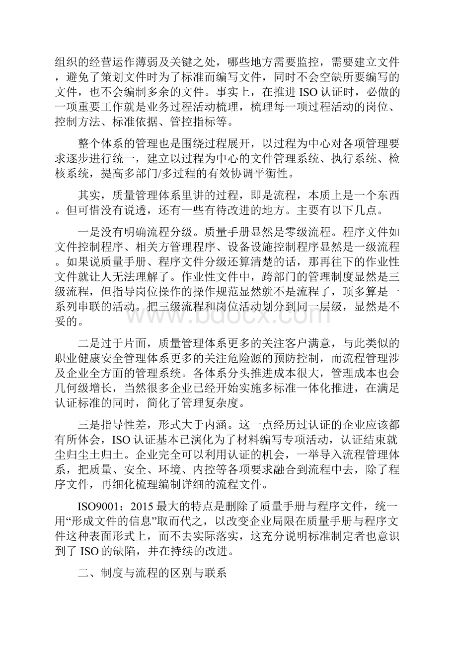 流程十日谈第五谈流程与制度管理.docx_第3页