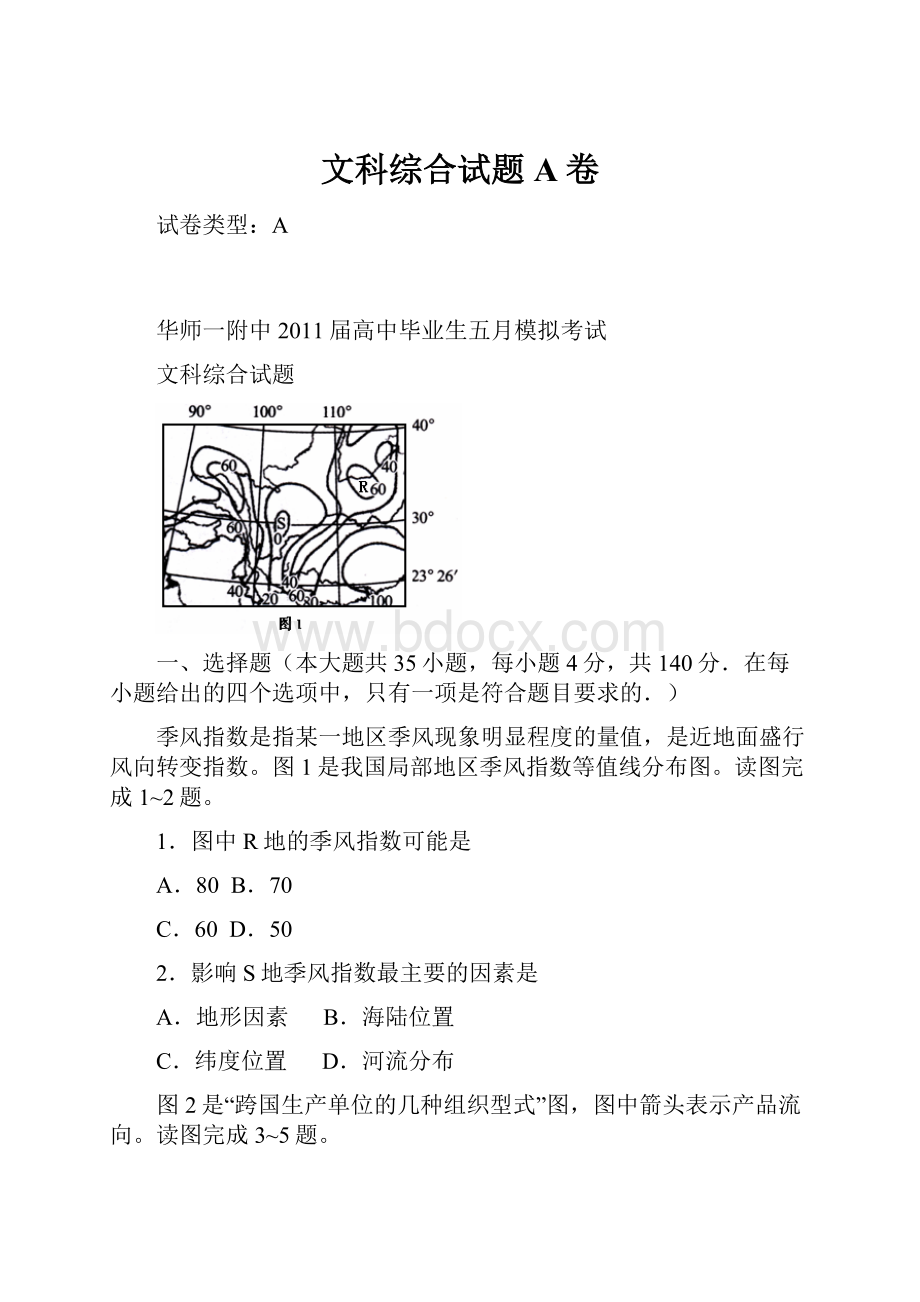 文科综合试题A卷.docx