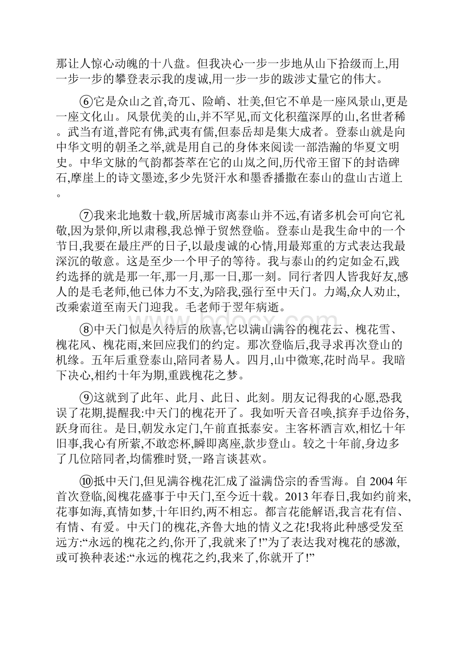 名师整理最新语文中考专题复习《文学作品阅读》满分训练含答案.docx_第2页