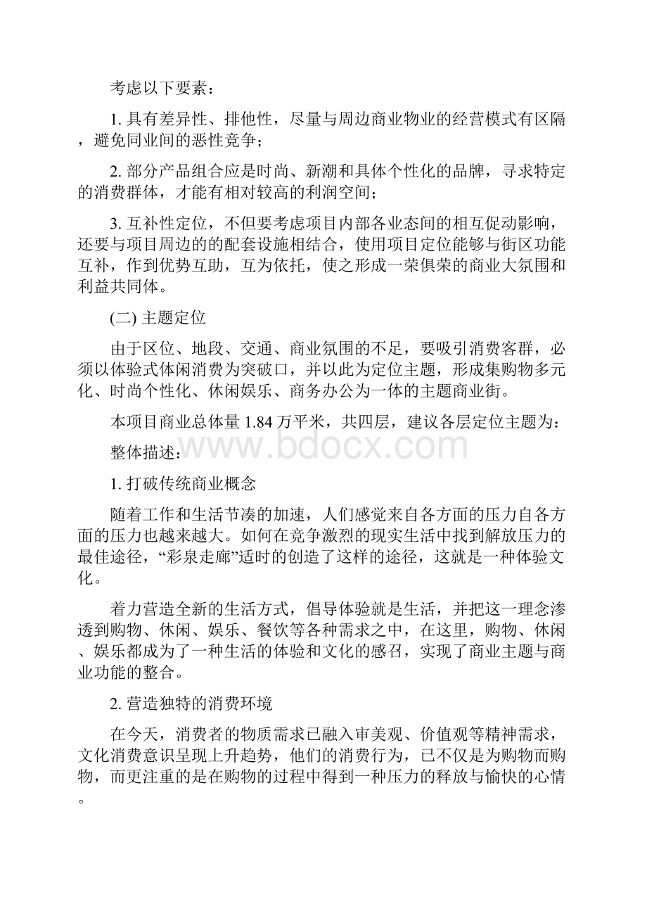 四川德阳旌都银座招商方案.docx_第3页