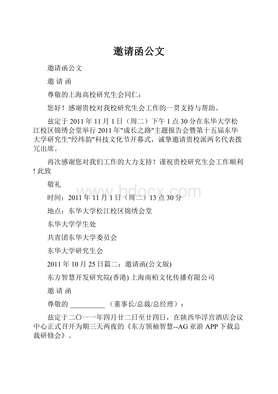 邀请函公文.docx_第1页