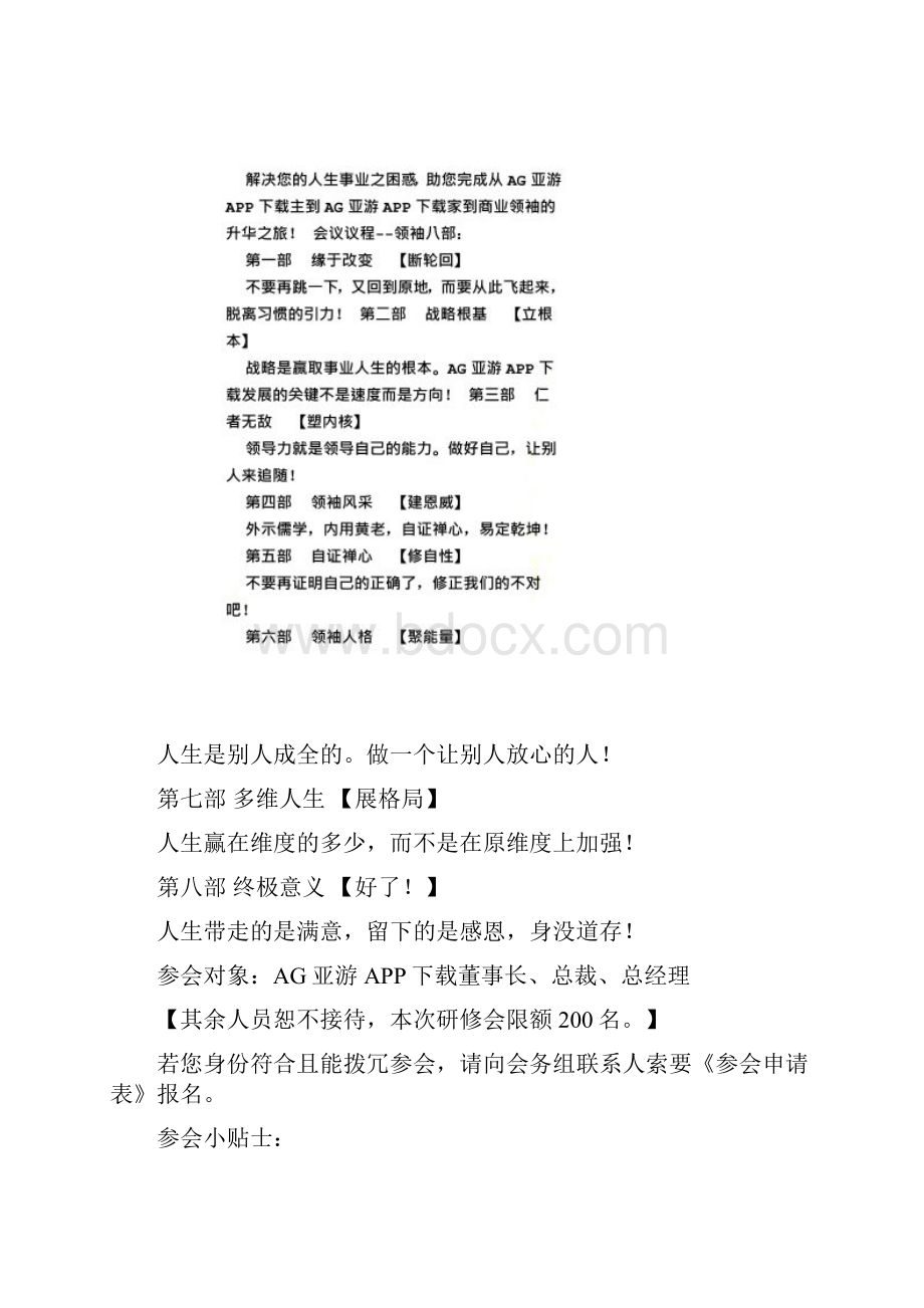 邀请函公文.docx_第3页