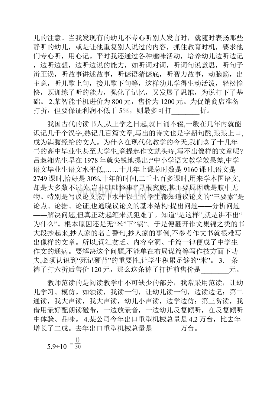 六年级下册数学期末试题冲刺卷教育文档.docx_第2页