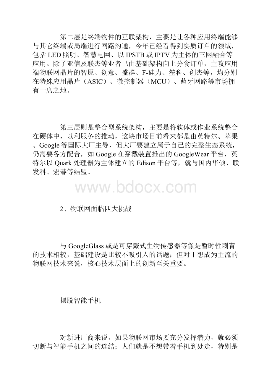 浅谈物联网的三大商机和四大挑战.docx_第2页