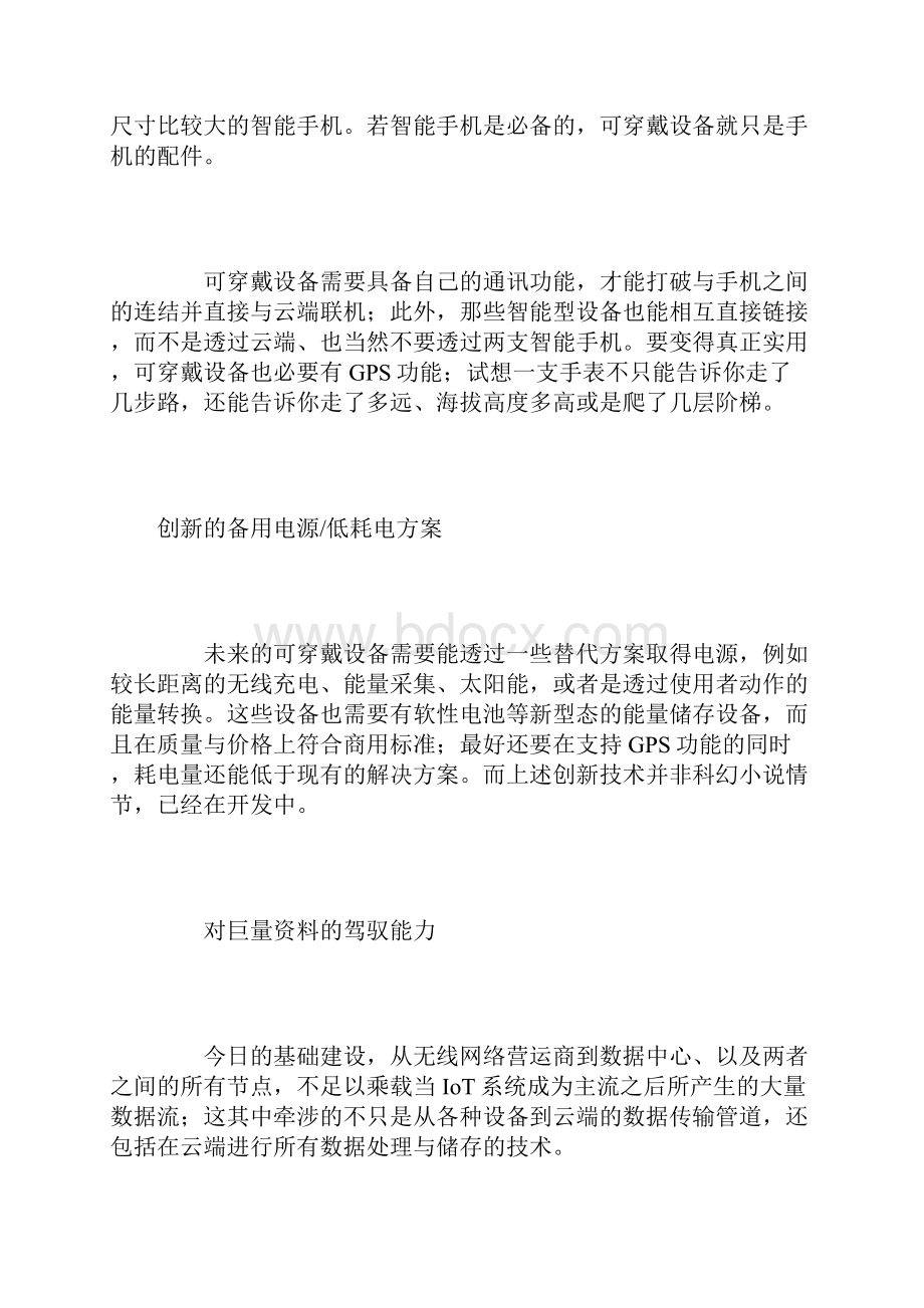 浅谈物联网的三大商机和四大挑战.docx_第3页