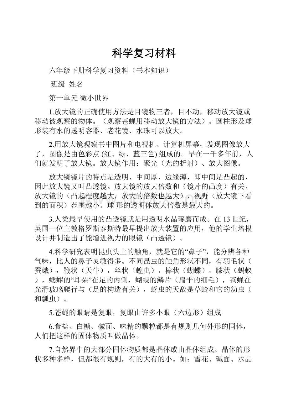 科学复习材料.docx