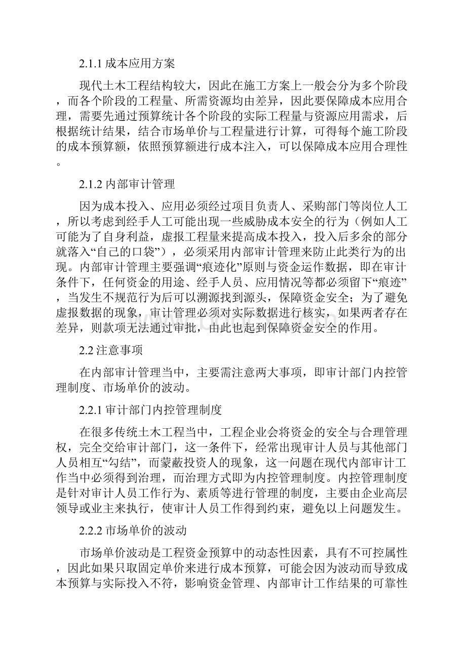 项目管理在土木工程中的应用论文.docx_第3页