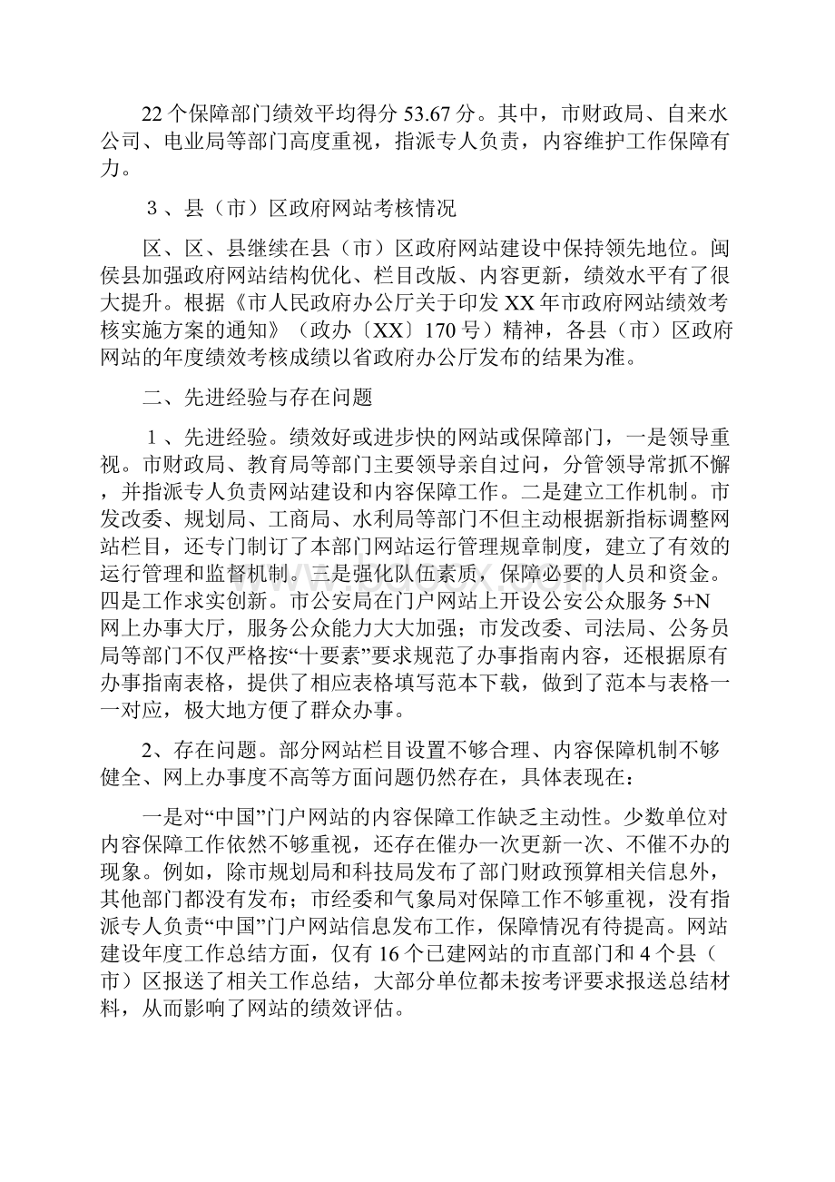 政务网站绩效考核情况报告与政协专委会工作年终总结汇编.docx_第2页