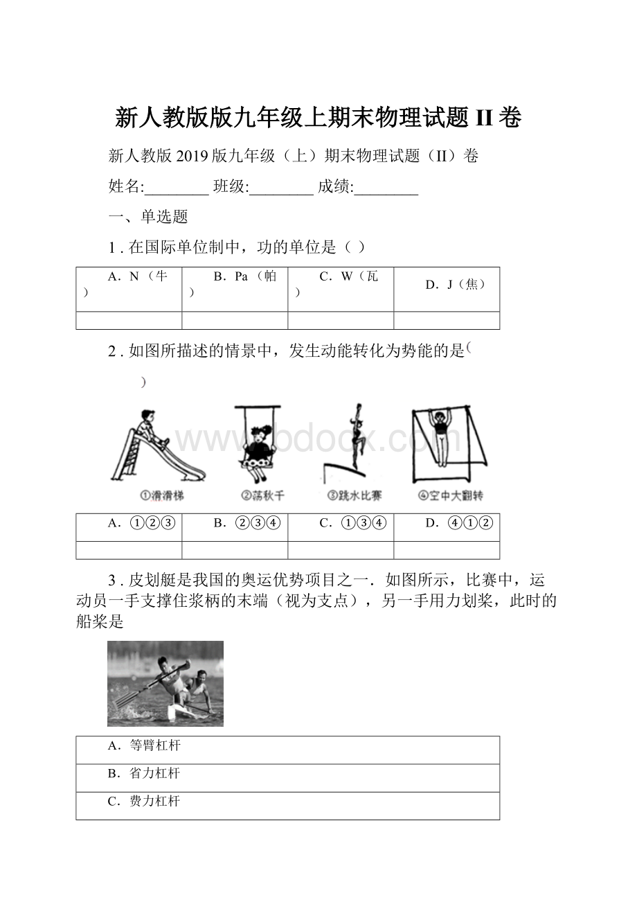 新人教版版九年级上期末物理试题II卷.docx_第1页