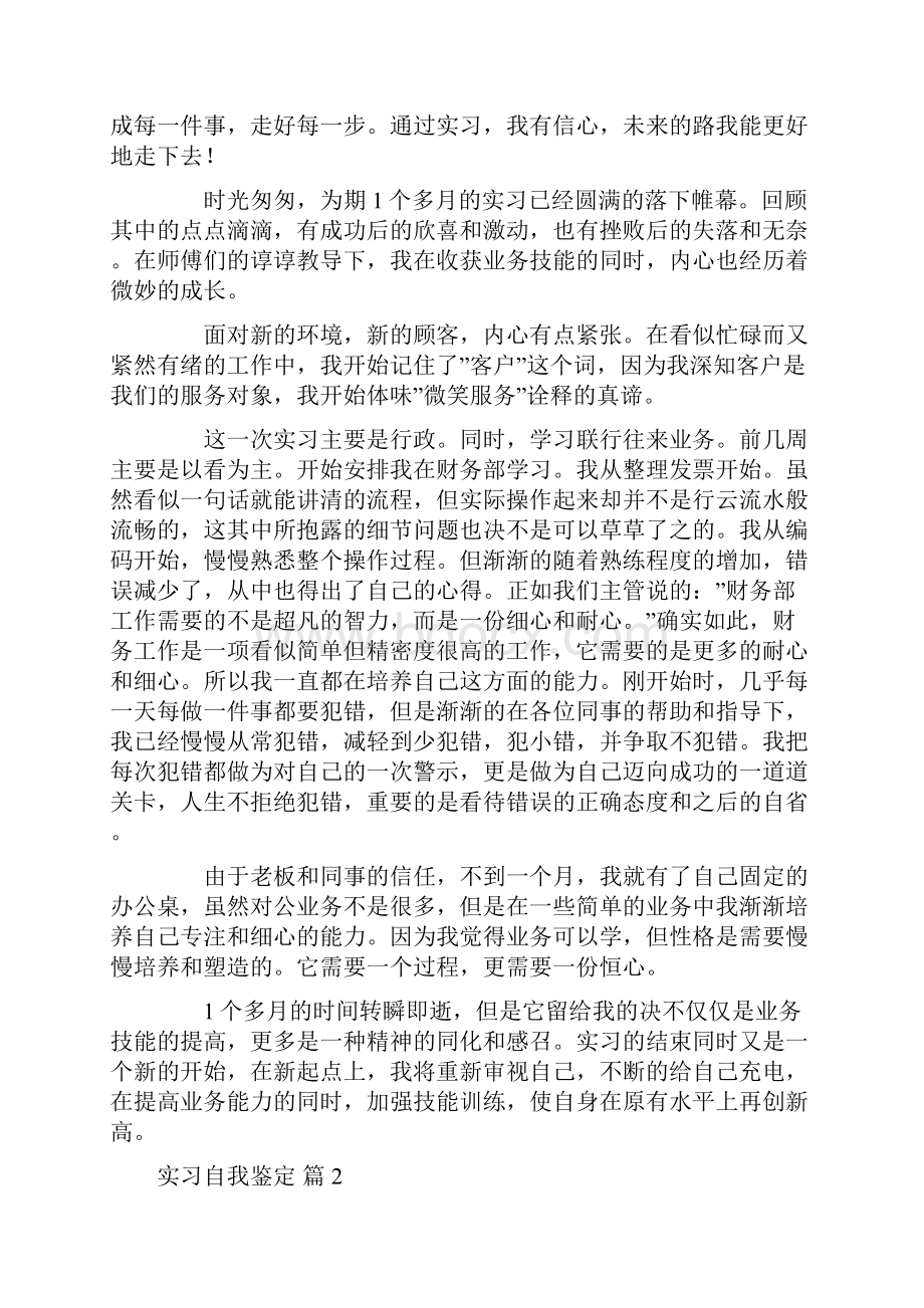 有关实习自我鉴定四篇.docx_第2页