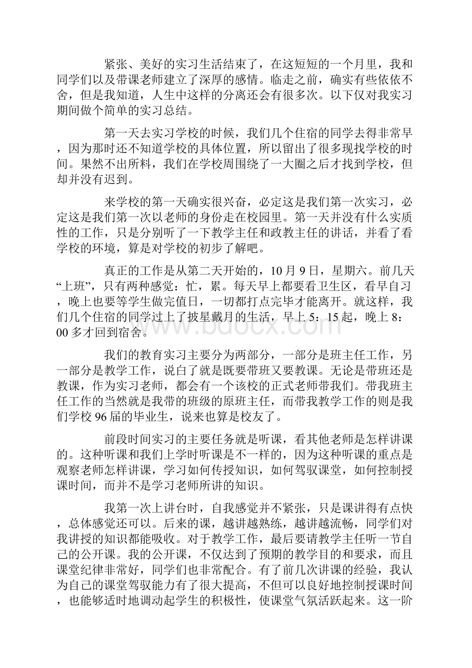 有关实习自我鉴定四篇.docx_第3页