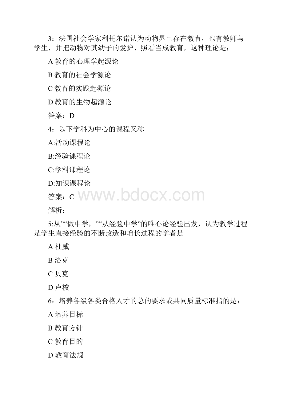 辽宁省特岗教师招聘考试笔试真题答案解析.docx_第2页