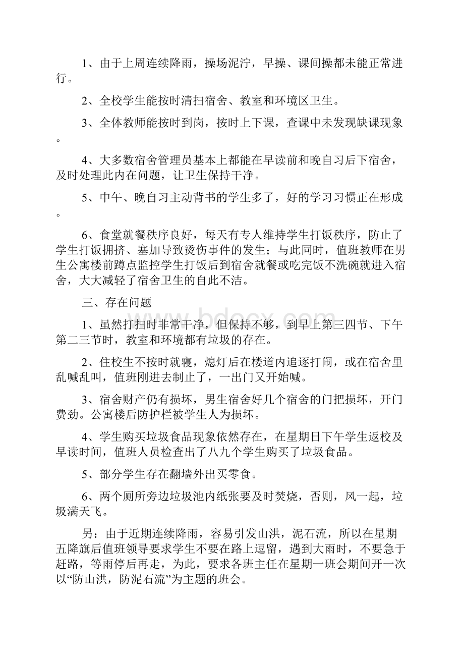 小班第14周教学工作总结多篇.docx_第3页