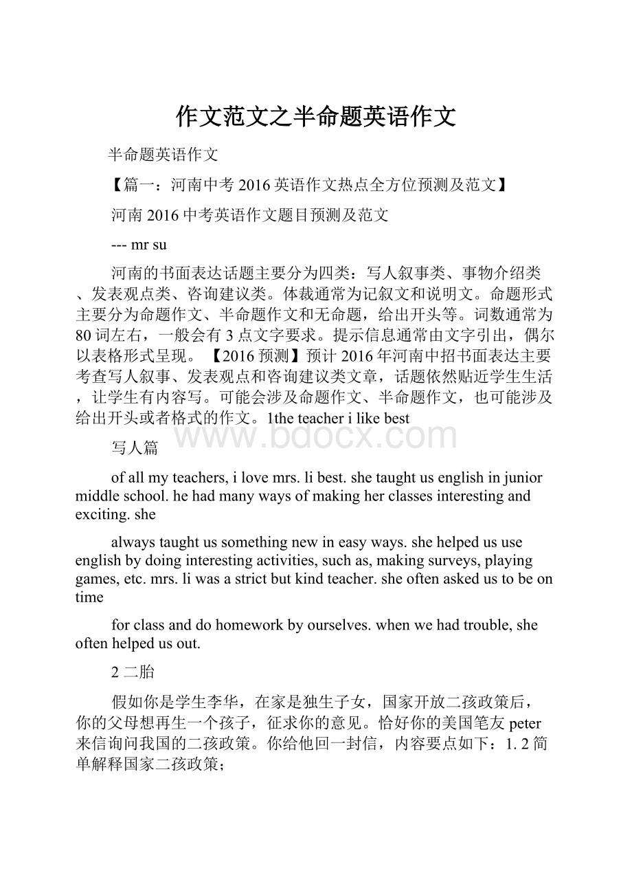 作文范文之半命题英语作文.docx