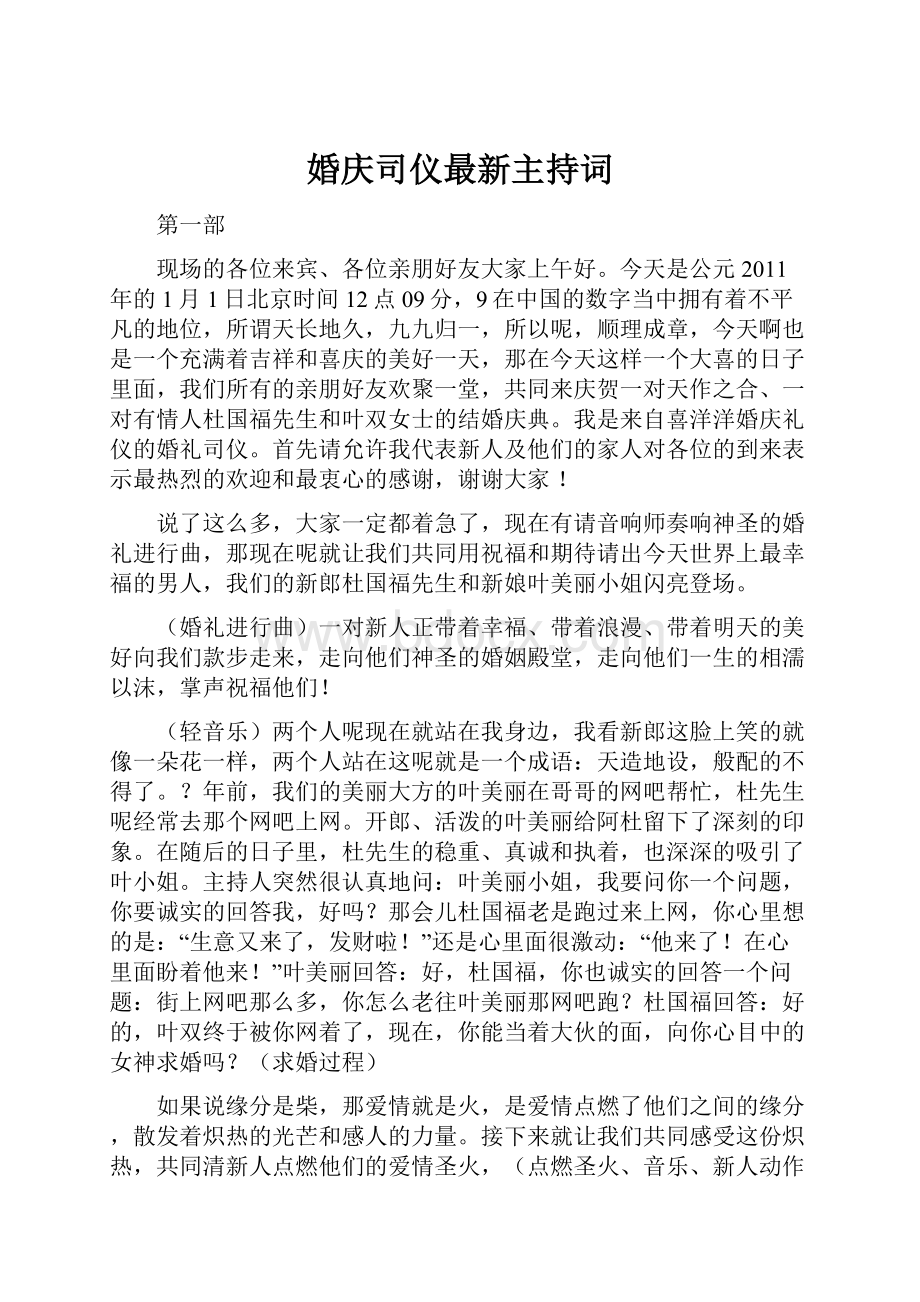 婚庆司仪最新主持词.docx_第1页