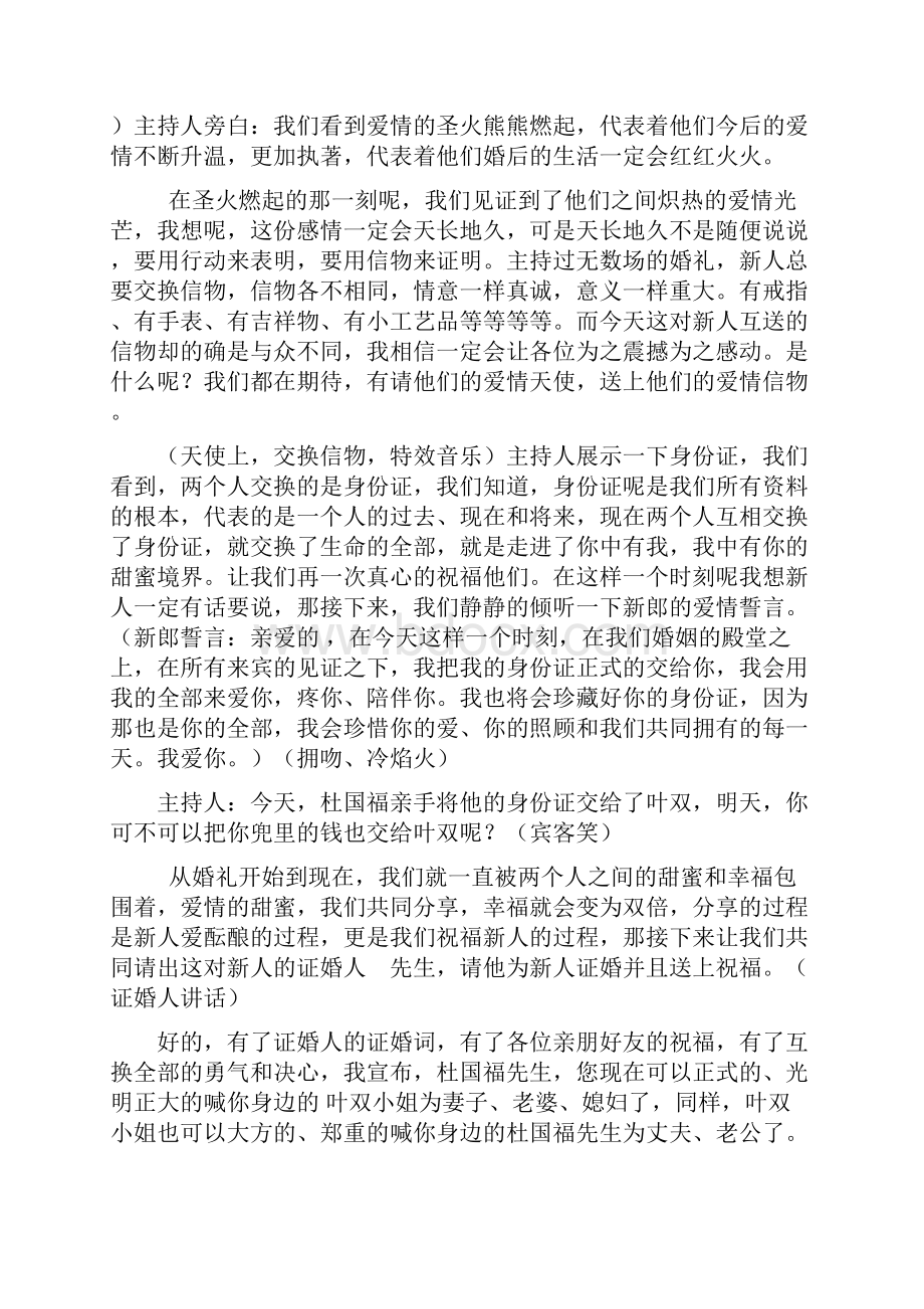 婚庆司仪最新主持词.docx_第2页