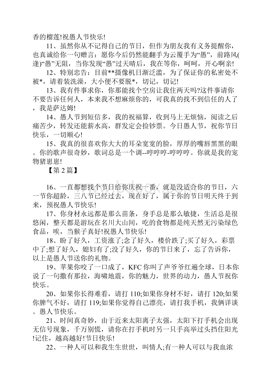 愚人节整人语录三篇.docx_第2页