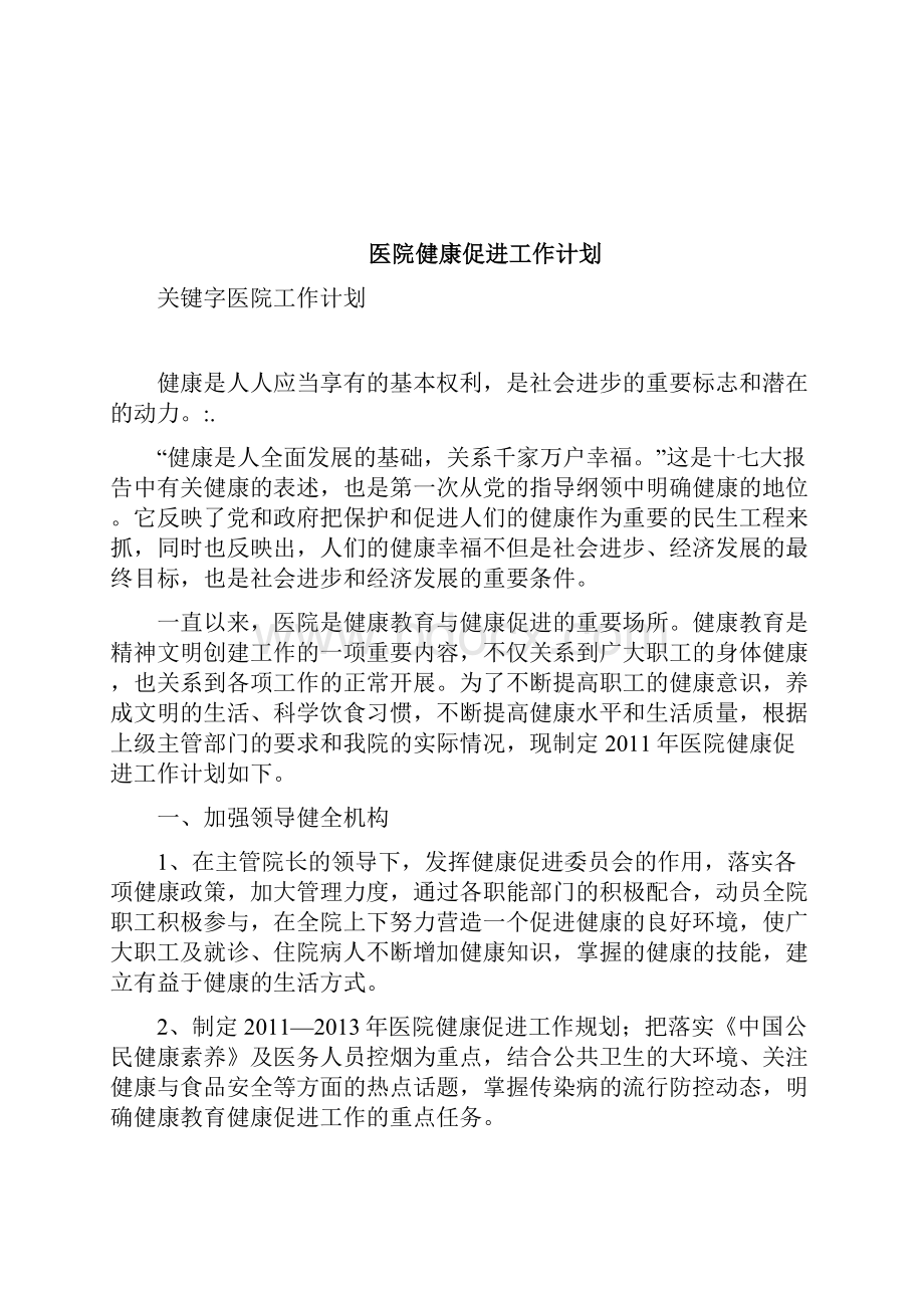 医院检验科绩效考核实施方案计划方案doc.docx_第3页