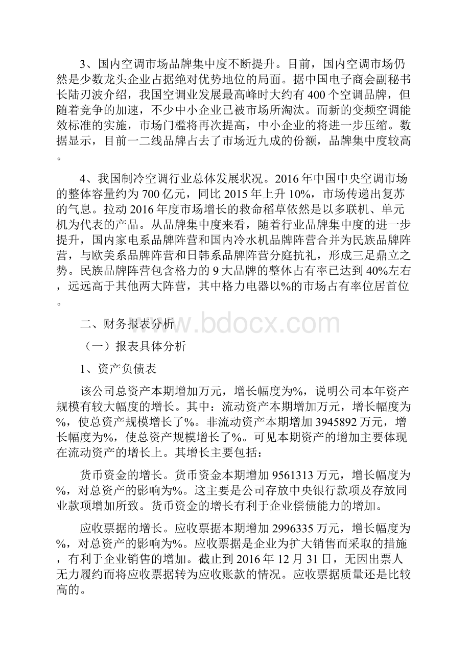 格力空调财务分析.docx_第3页