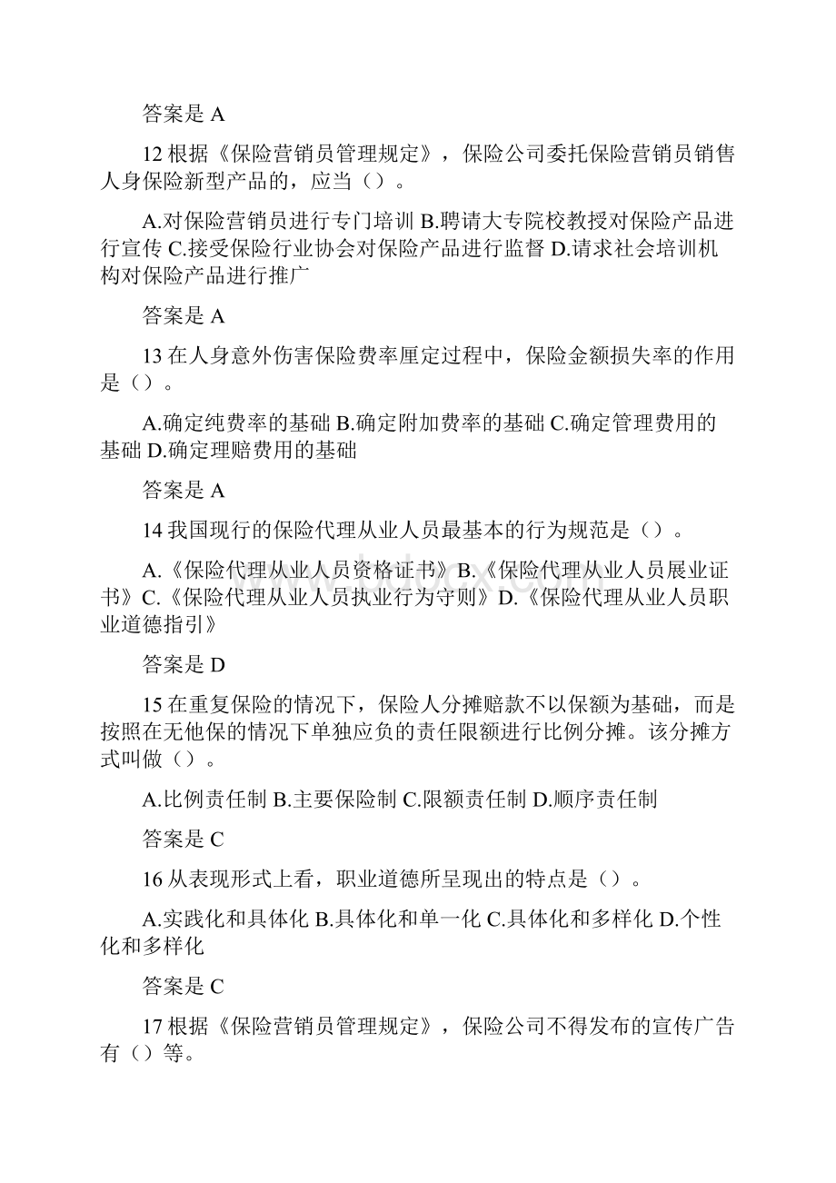 代理人考试试题第二期.docx_第3页