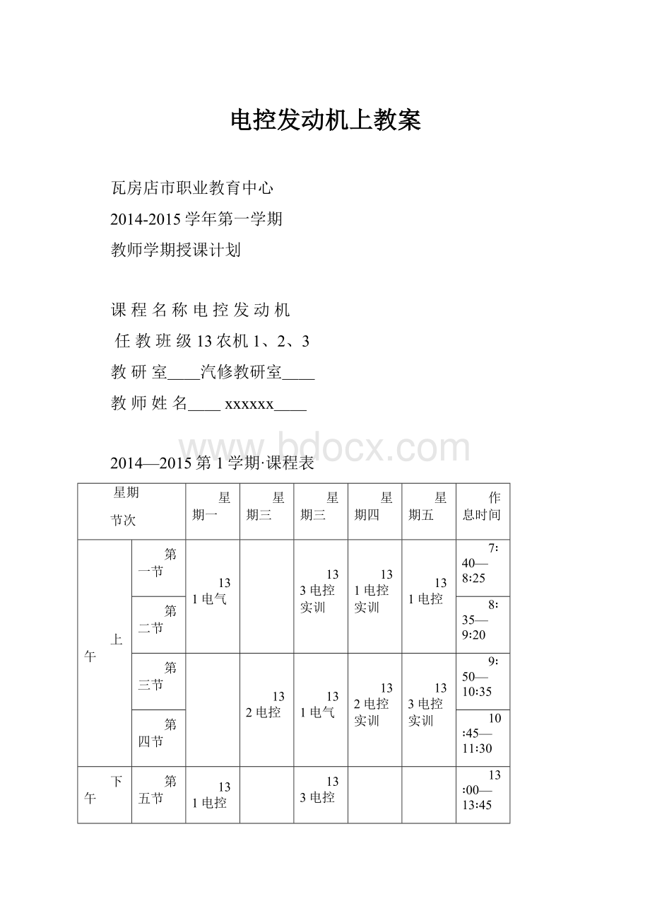 电控发动机上教案.docx_第1页