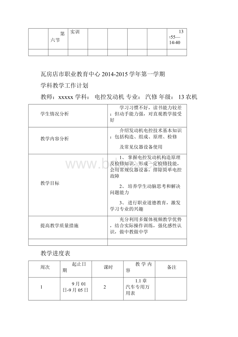 电控发动机上教案.docx_第2页