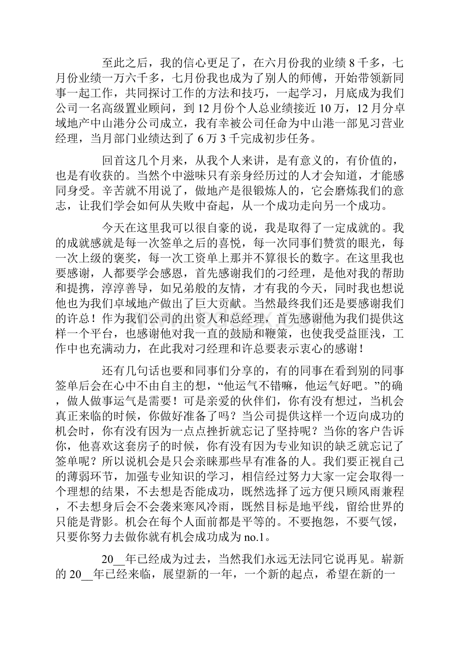 房地产行业个人工作总结.docx_第2页