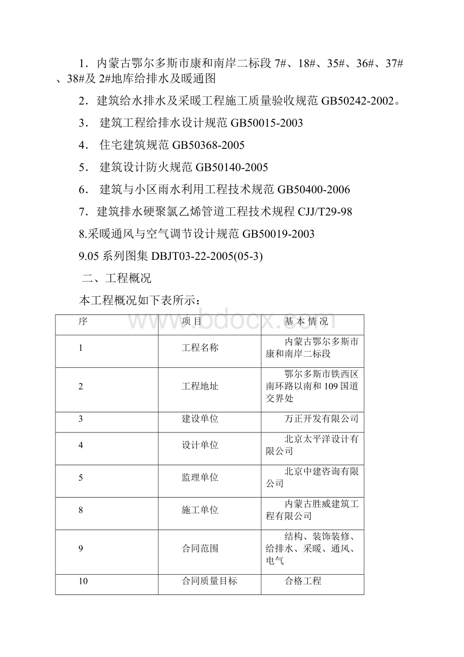 给排水采暖施工方案.docx_第2页