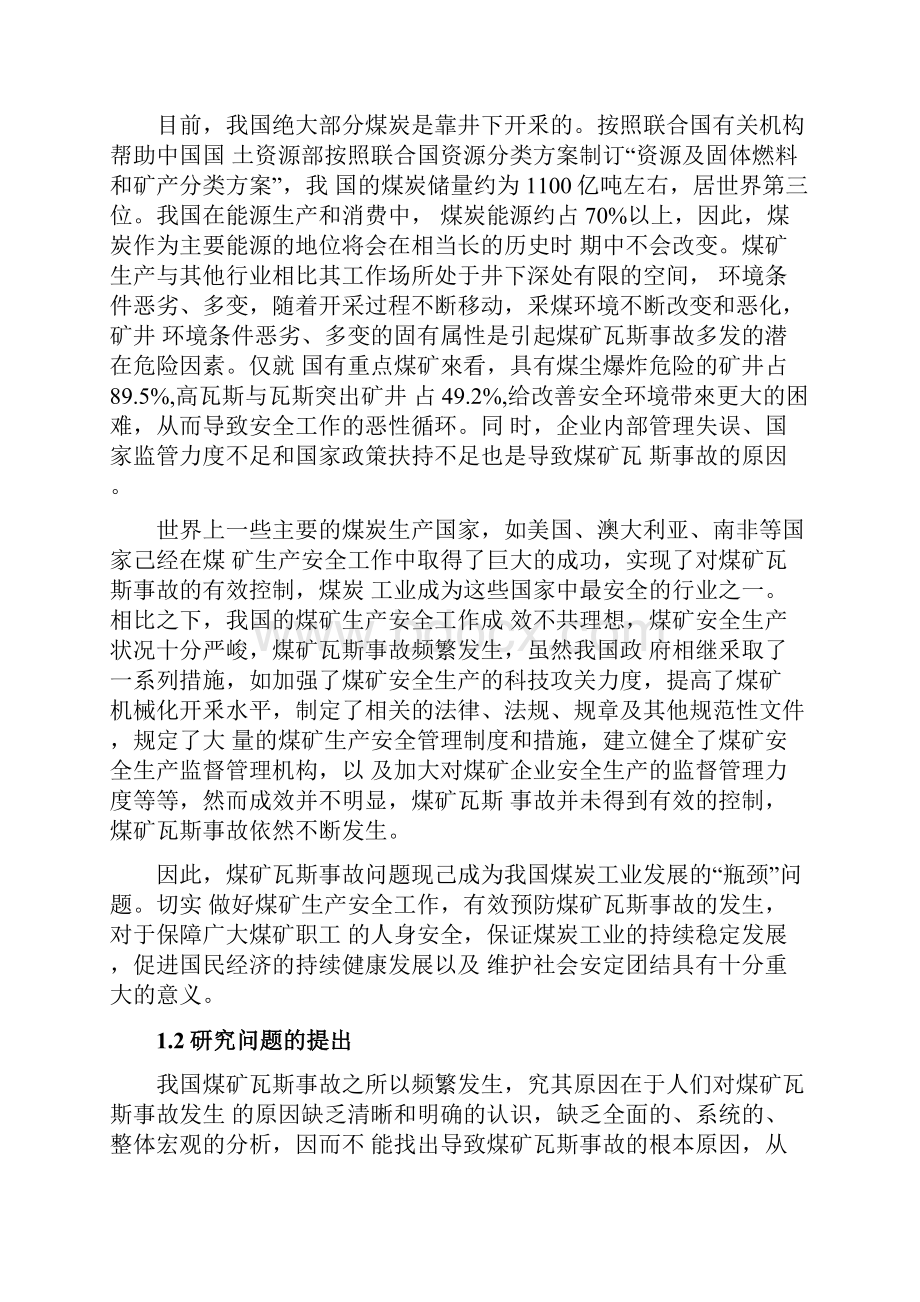 毕业论文原因分析及预防对策.docx_第2页