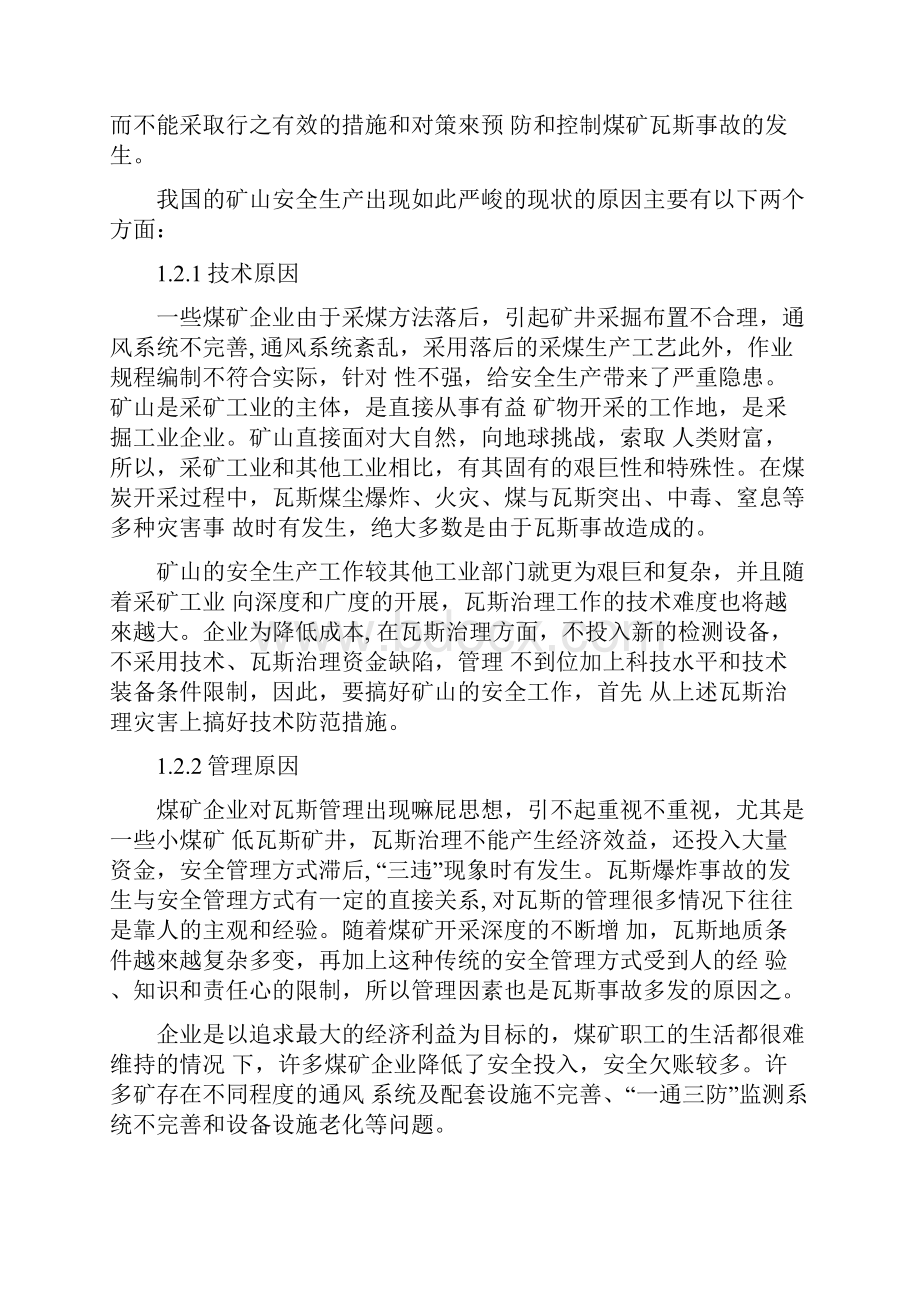 毕业论文原因分析及预防对策.docx_第3页