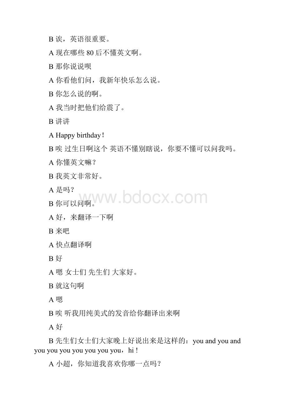 会晚会活动相声《嘻哈包袱铺》搞笑剧本.docx_第3页