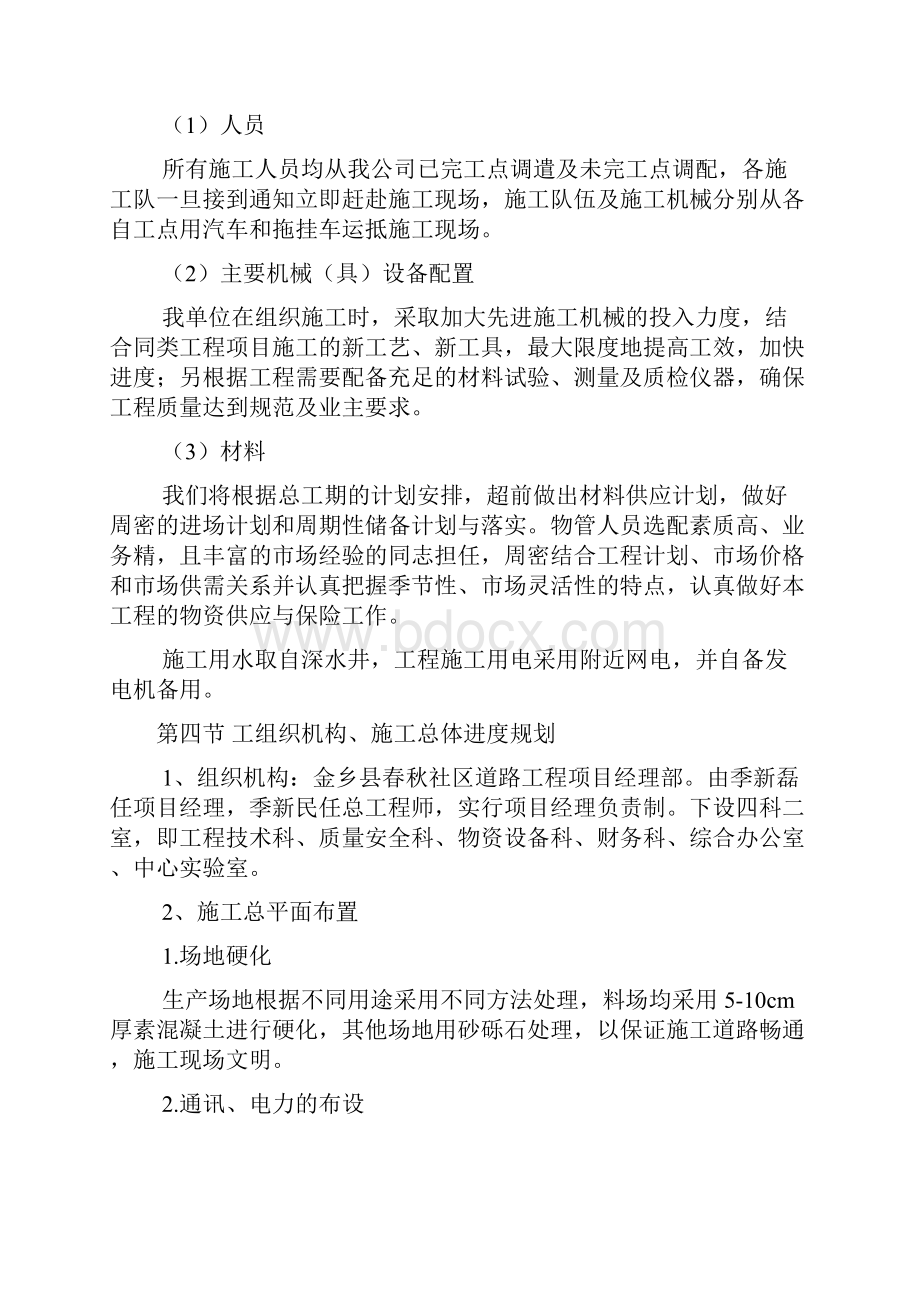 最新版春秋社区道路项目施工方案设1.docx_第3页