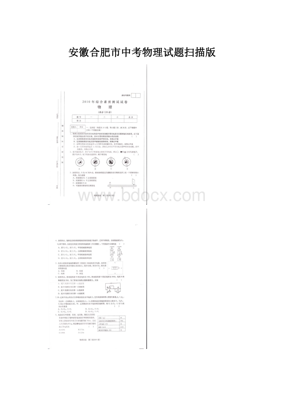 安徽合肥市中考物理试题扫描版.docx_第1页