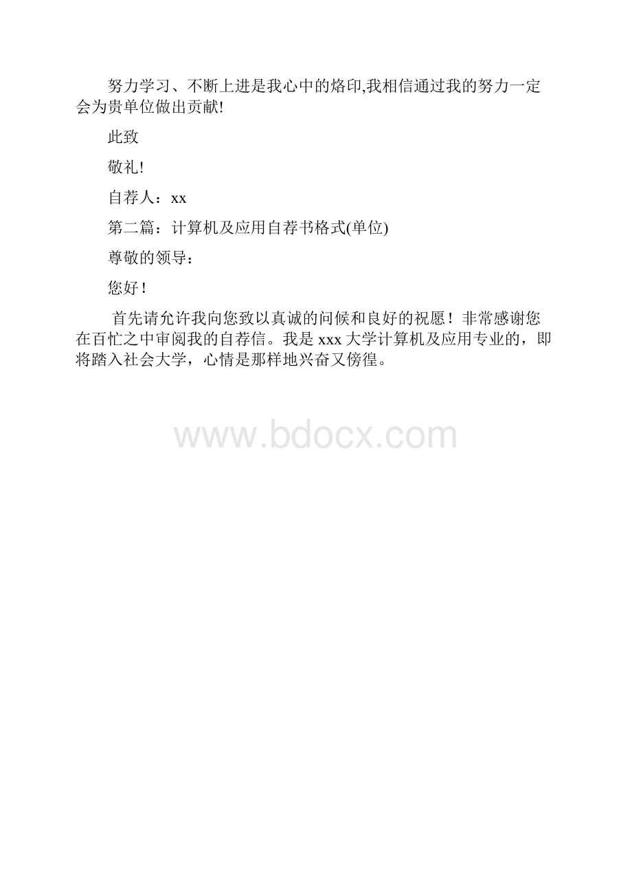 单位干部自荐书精选多篇.docx_第2页