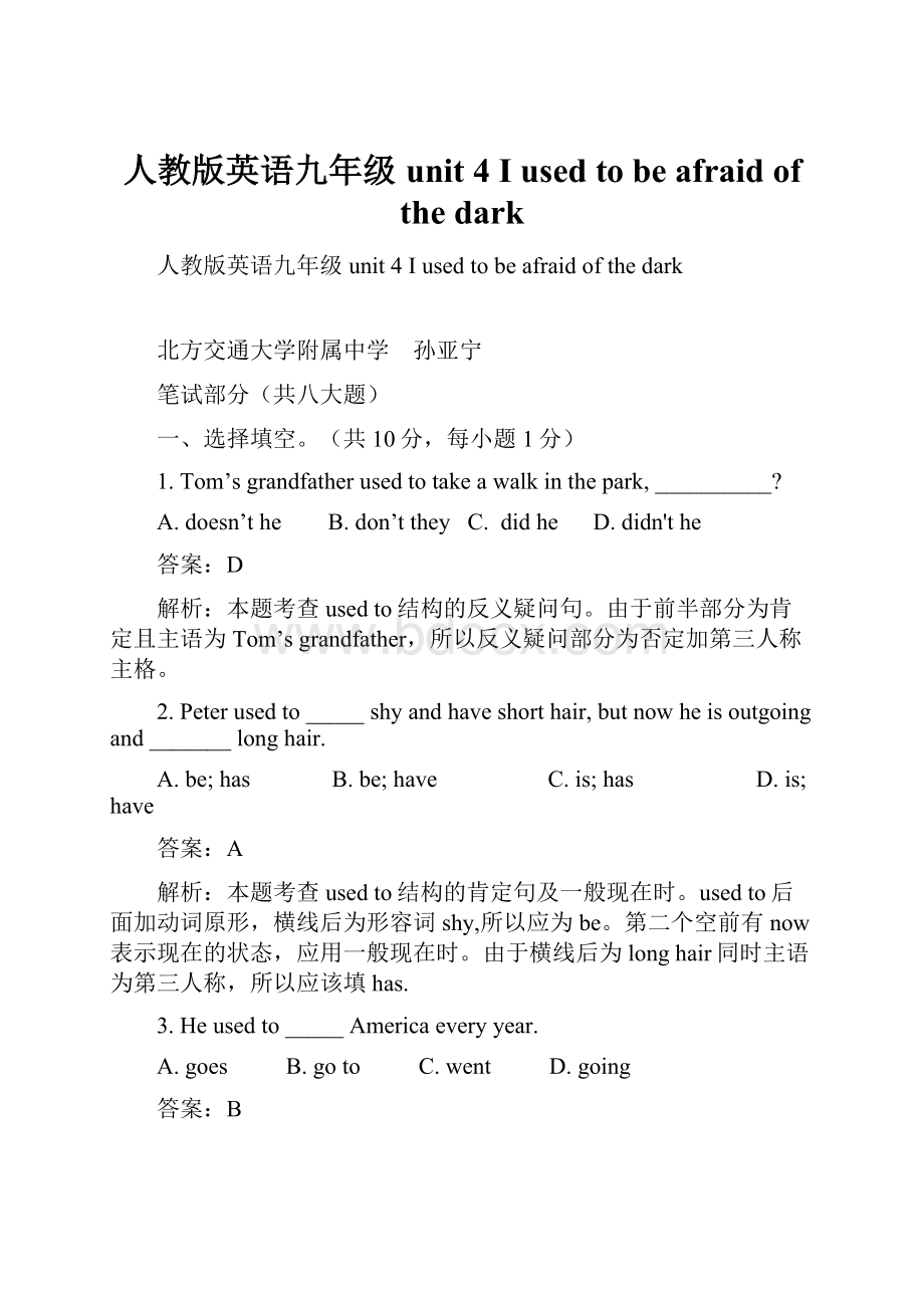 人教版英语九年级unit 4 I used to be afraid of the dark.docx