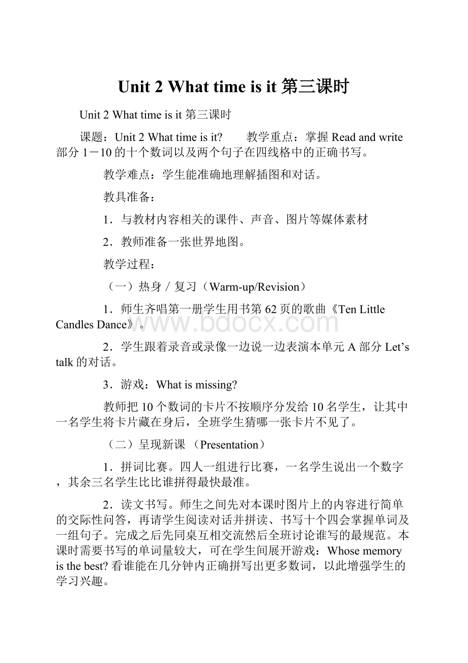 Unit 2 What time is it 第三课时.docx