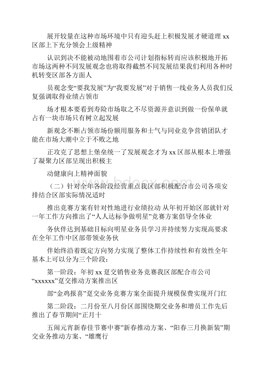 银行保险半年工作总结.docx_第2页