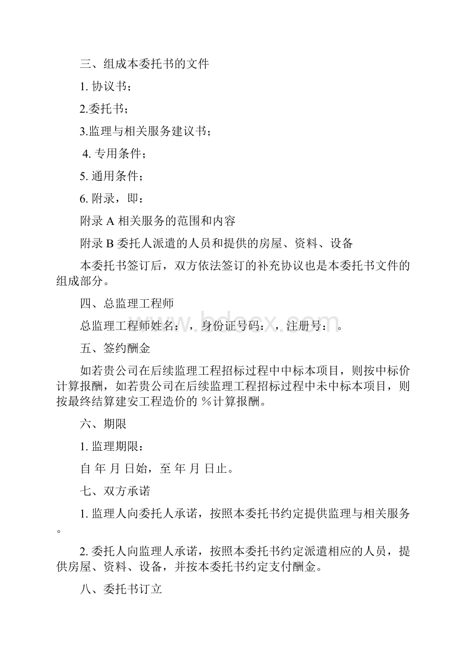 建设工程监理委托书.docx_第2页