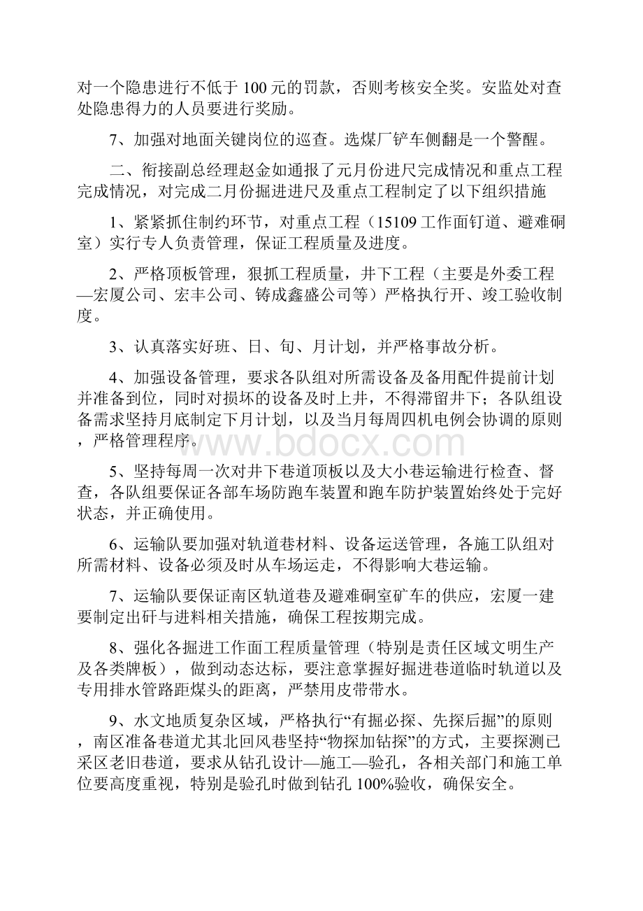 二月份总经理办公会会议纪要.docx_第3页