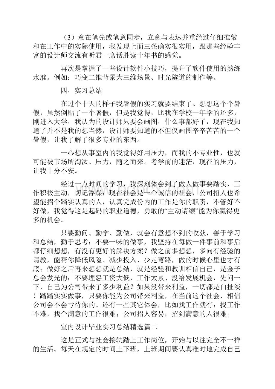 室内设计毕业实习总结精选4篇.docx_第3页