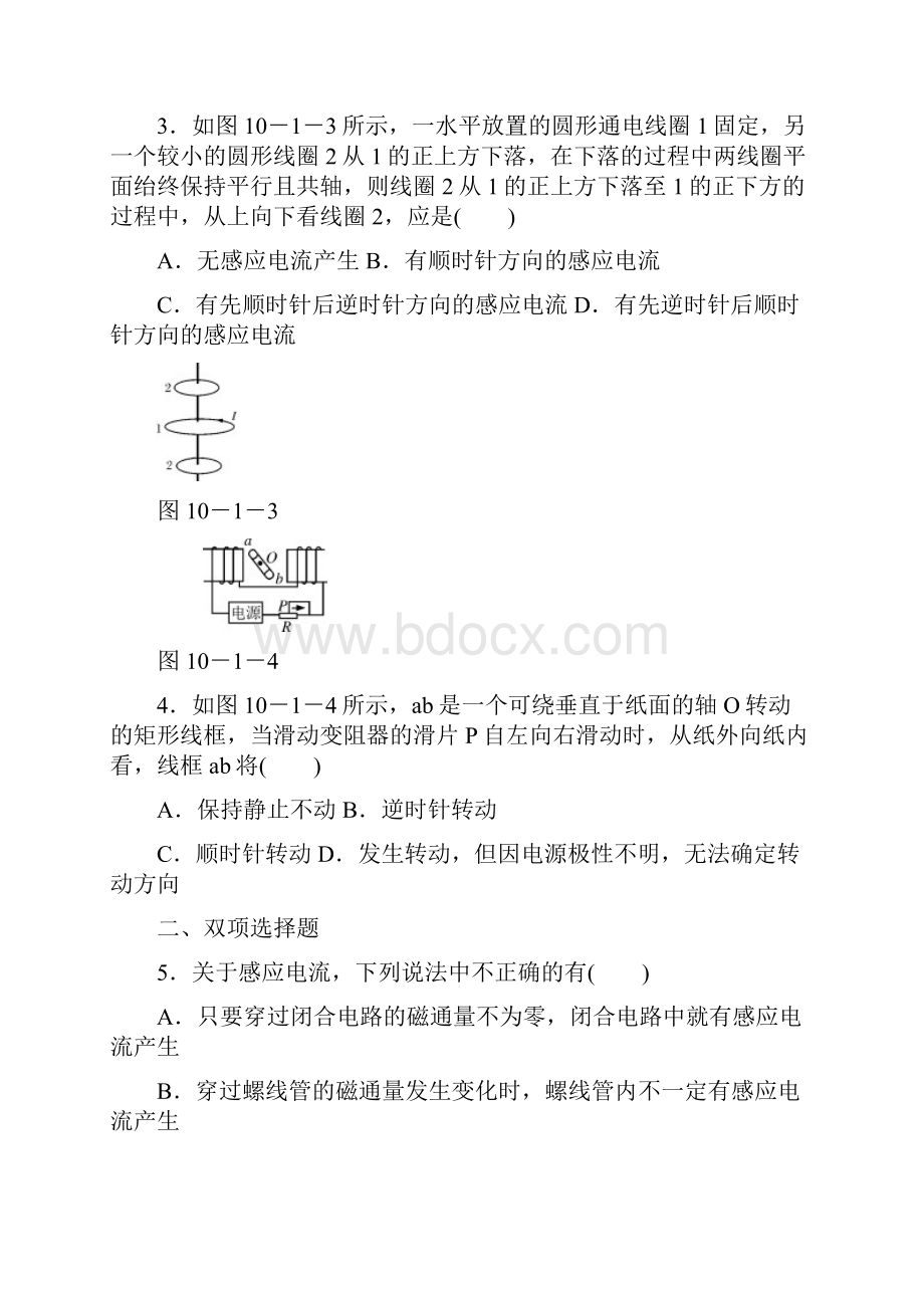 专题十 电磁感应.docx_第2页